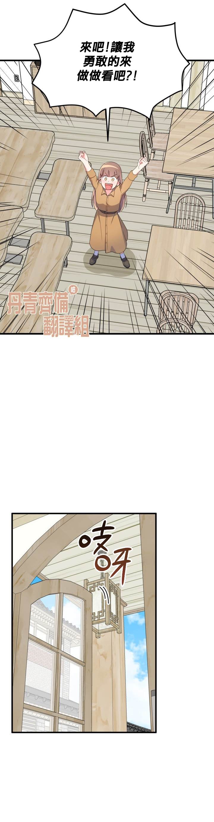 《龙，勇敢的爱》漫画最新章节第9话免费下拉式在线观看章节第【34】张图片