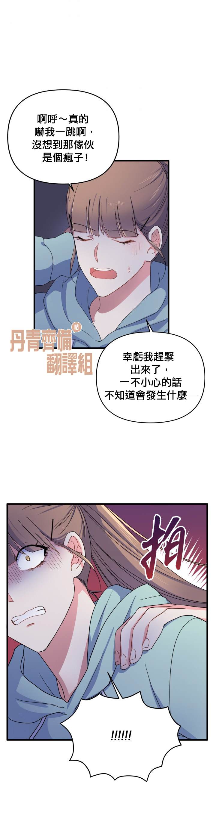 《龙，勇敢的爱》漫画最新章节第4话免费下拉式在线观看章节第【3】张图片