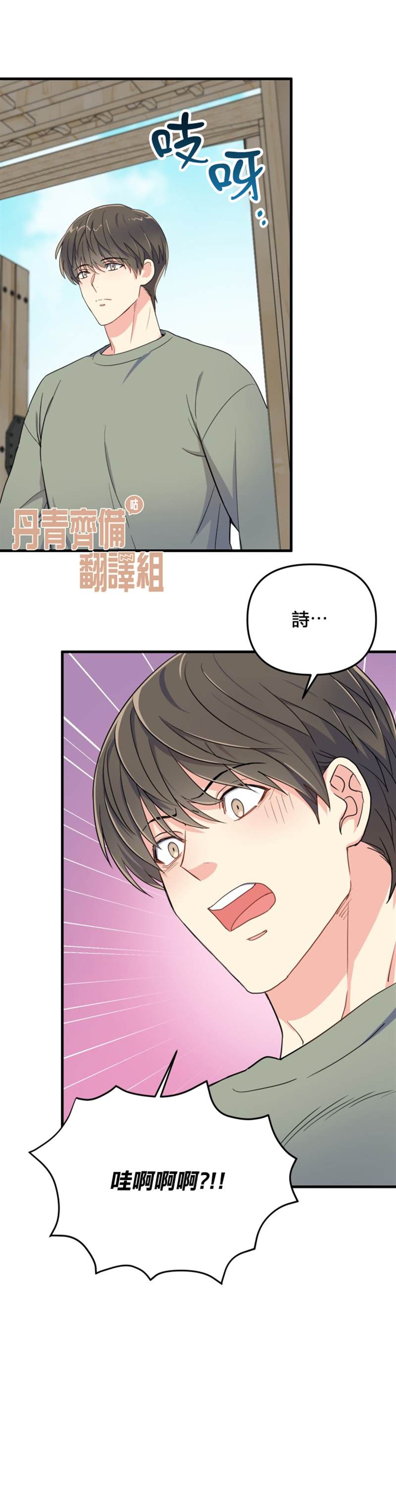 《龙，勇敢的爱》漫画最新章节第2话免费下拉式在线观看章节第【27】张图片