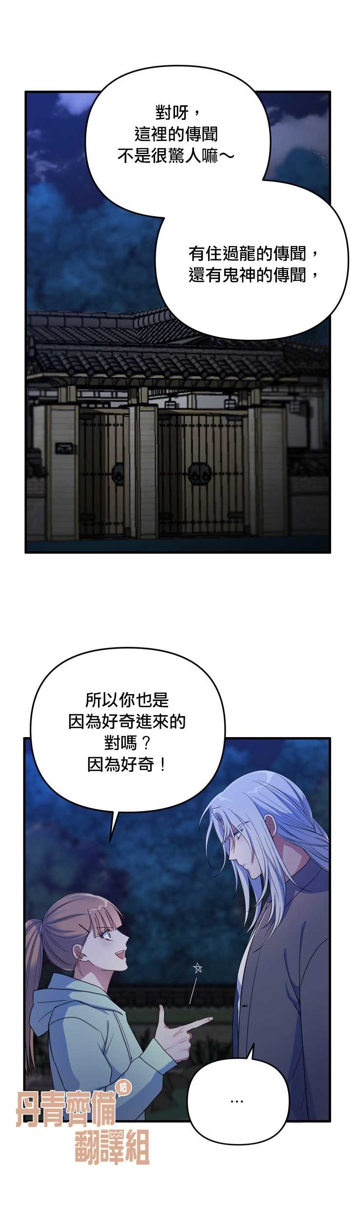 《龙，勇敢的爱》漫画最新章节第3话免费下拉式在线观看章节第【12】张图片