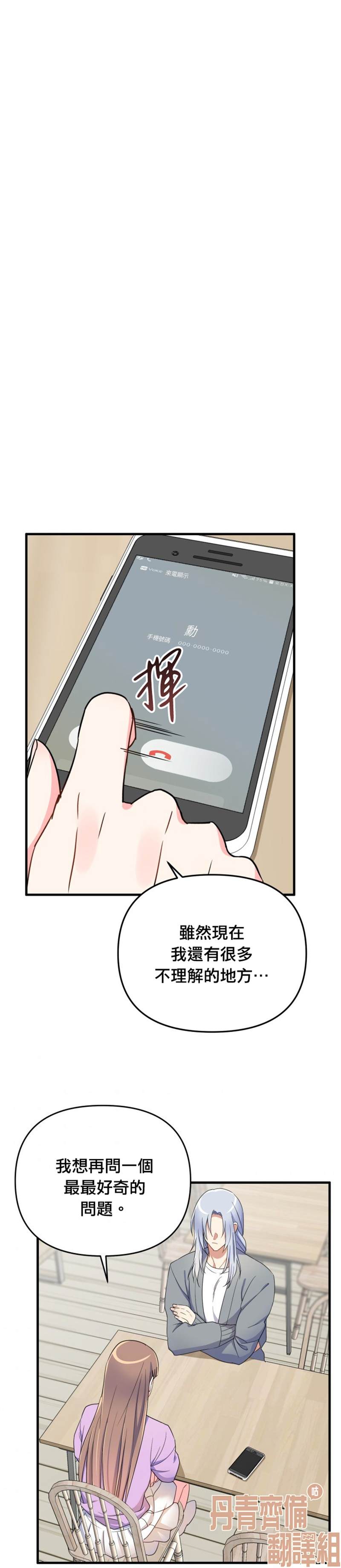 《龙，勇敢的爱》漫画最新章节第6话免费下拉式在线观看章节第【17】张图片