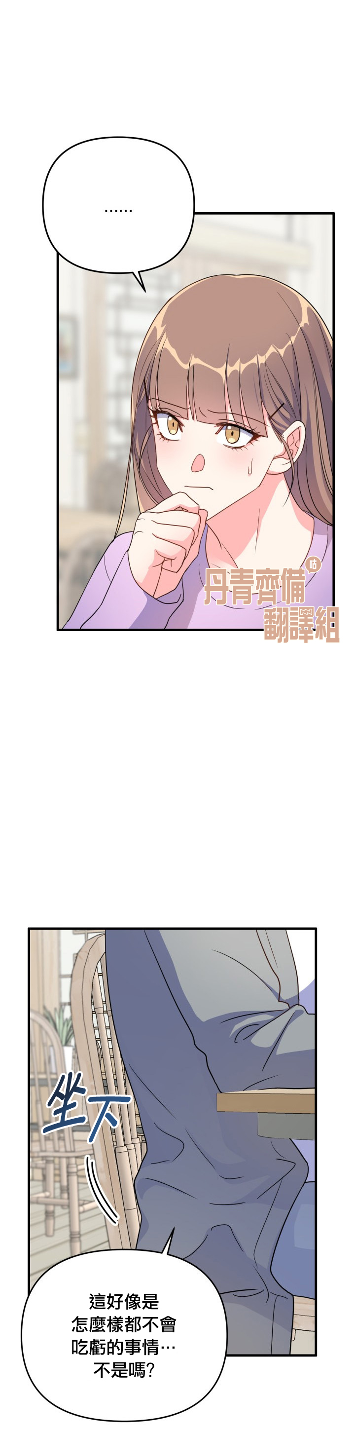 《龙，勇敢的爱》漫画最新章节第8话免费下拉式在线观看章节第【19】张图片