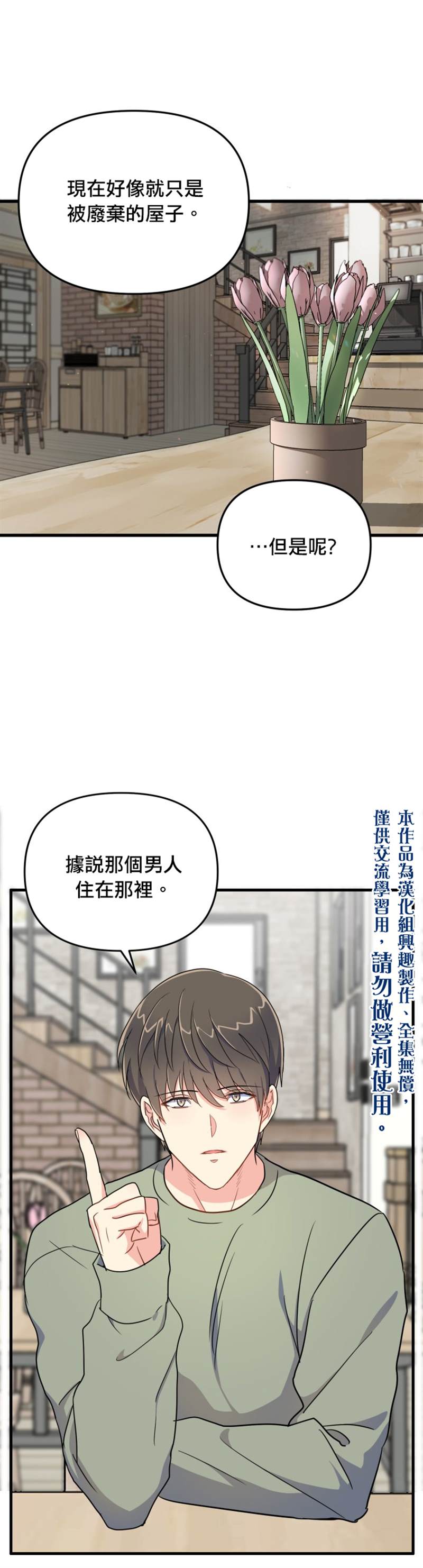 《龙，勇敢的爱》漫画最新章节第2话免费下拉式在线观看章节第【35】张图片