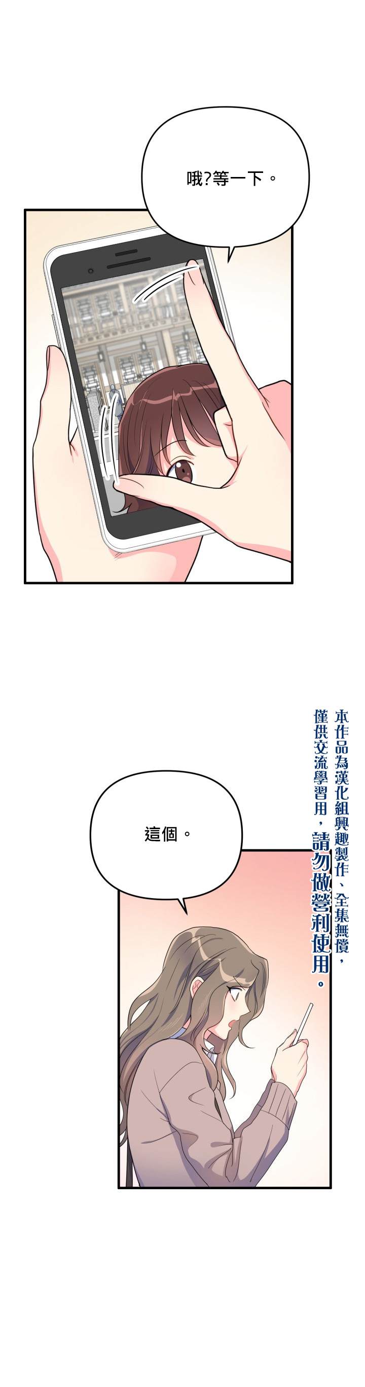 《龙，勇敢的爱》漫画最新章节第7话免费下拉式在线观看章节第【15】张图片