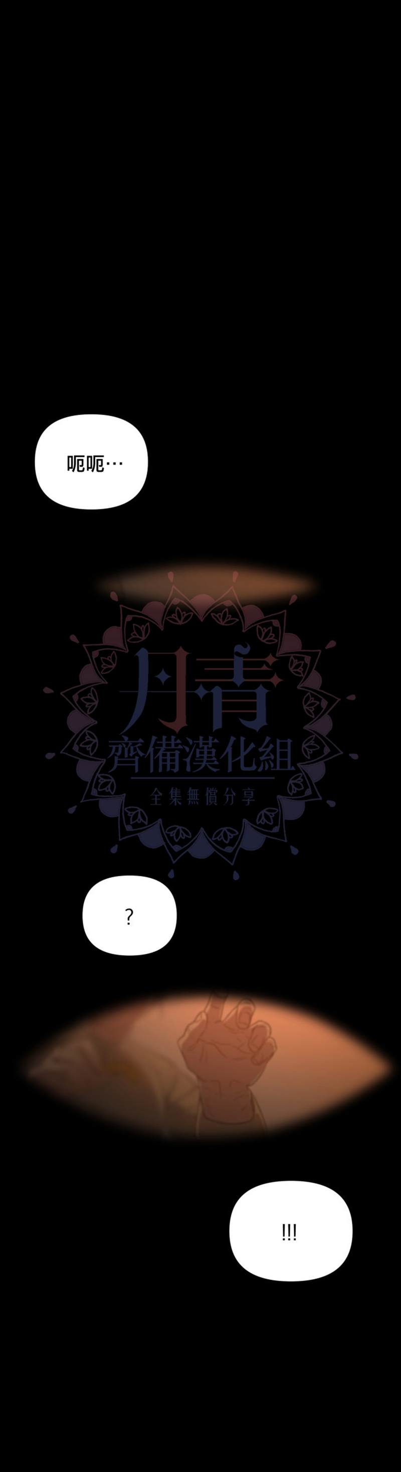 《龙，勇敢的爱》漫画最新章节第6话免费下拉式在线观看章节第【8】张图片