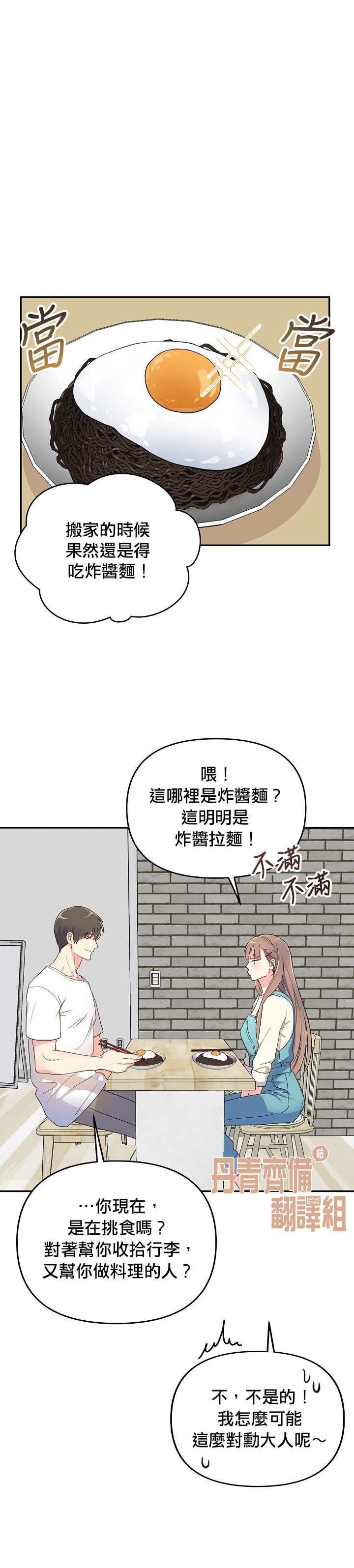 《龙，勇敢的爱》漫画最新章节第1话免费下拉式在线观看章节第【17】张图片