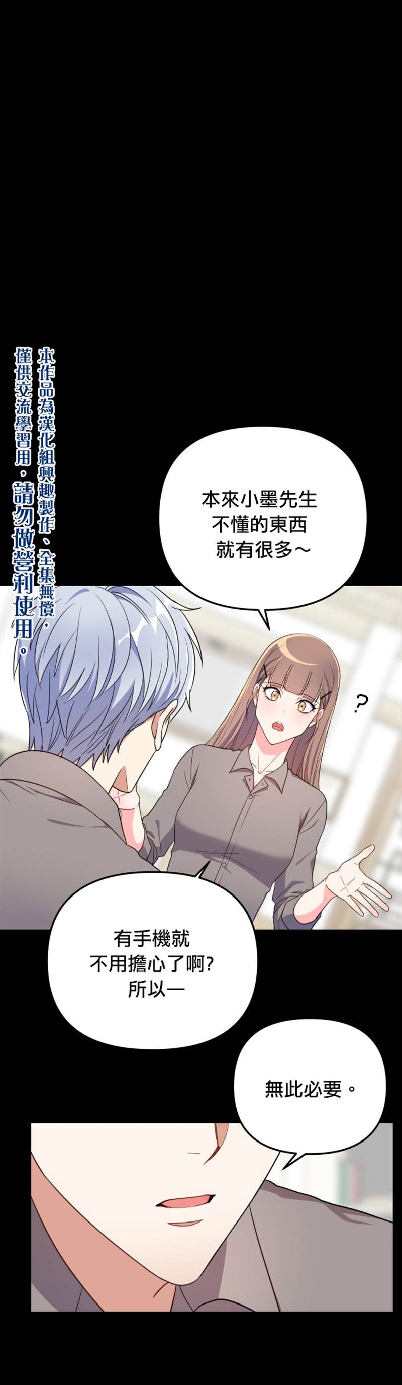 《龙，勇敢的爱》漫画最新章节第15话免费下拉式在线观看章节第【5】张图片