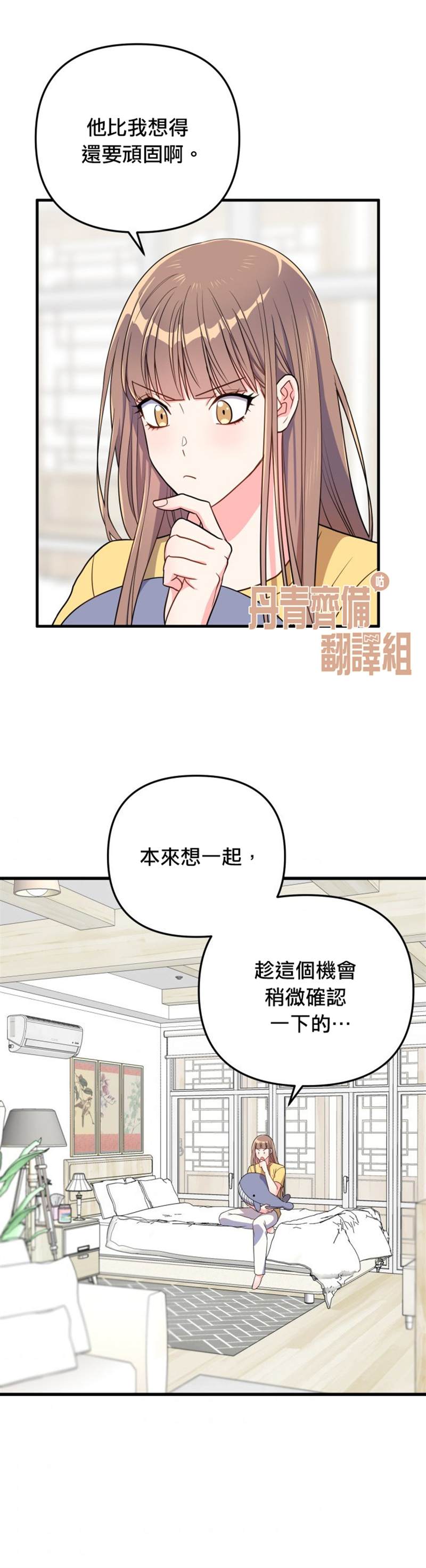 《龙，勇敢的爱》漫画最新章节第15话免费下拉式在线观看章节第【2】张图片