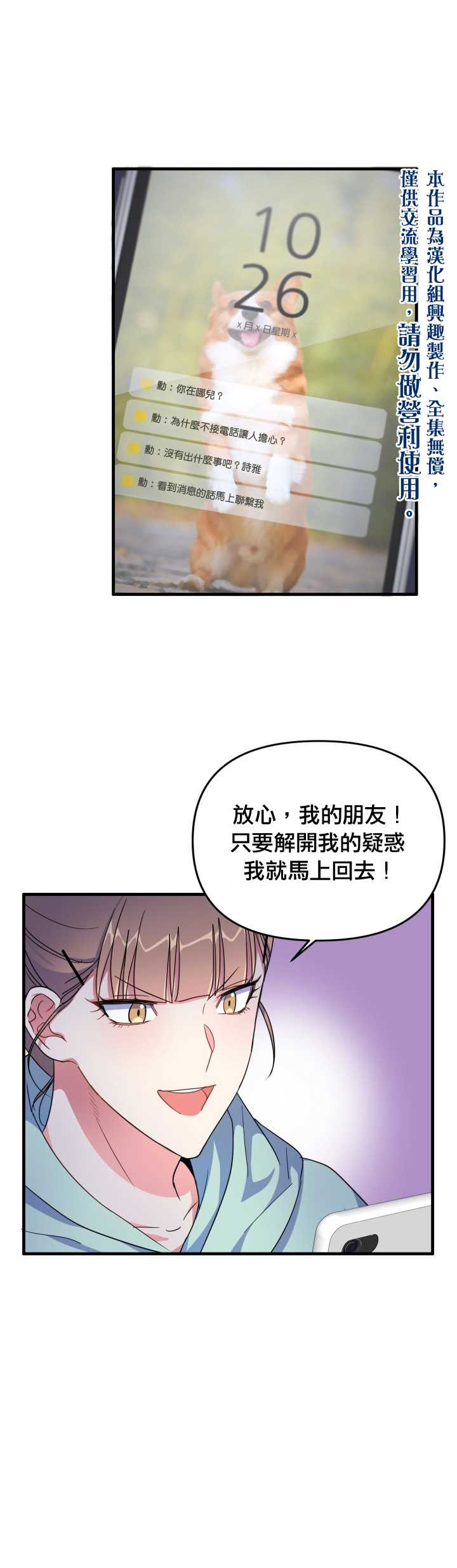 《龙，勇敢的爱》漫画最新章节第3话免费下拉式在线观看章节第【5】张图片