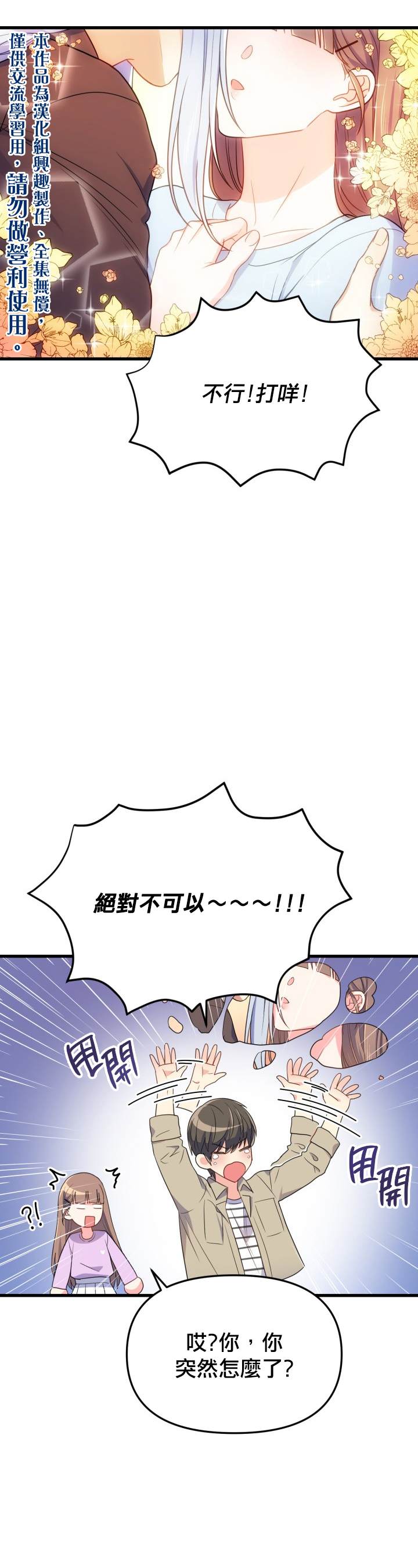 《龙，勇敢的爱》漫画最新章节第9话免费下拉式在线观看章节第【15】张图片