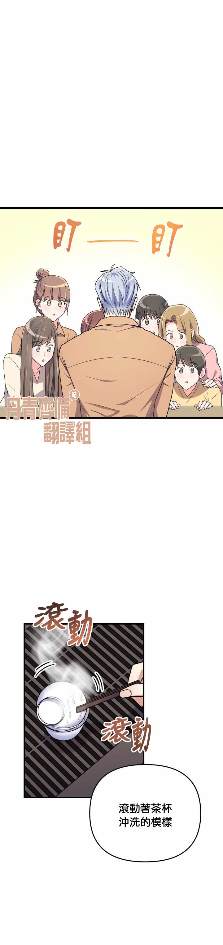 《龙，勇敢的爱》漫画最新章节第13话免费下拉式在线观看章节第【12】张图片