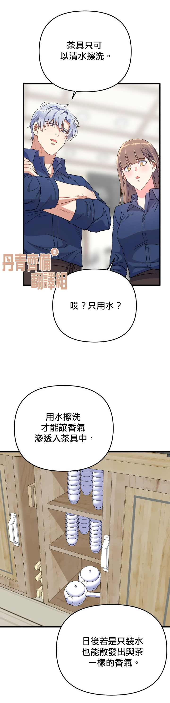 《龙，勇敢的爱》漫画最新章节第10话免费下拉式在线观看章节第【23】张图片