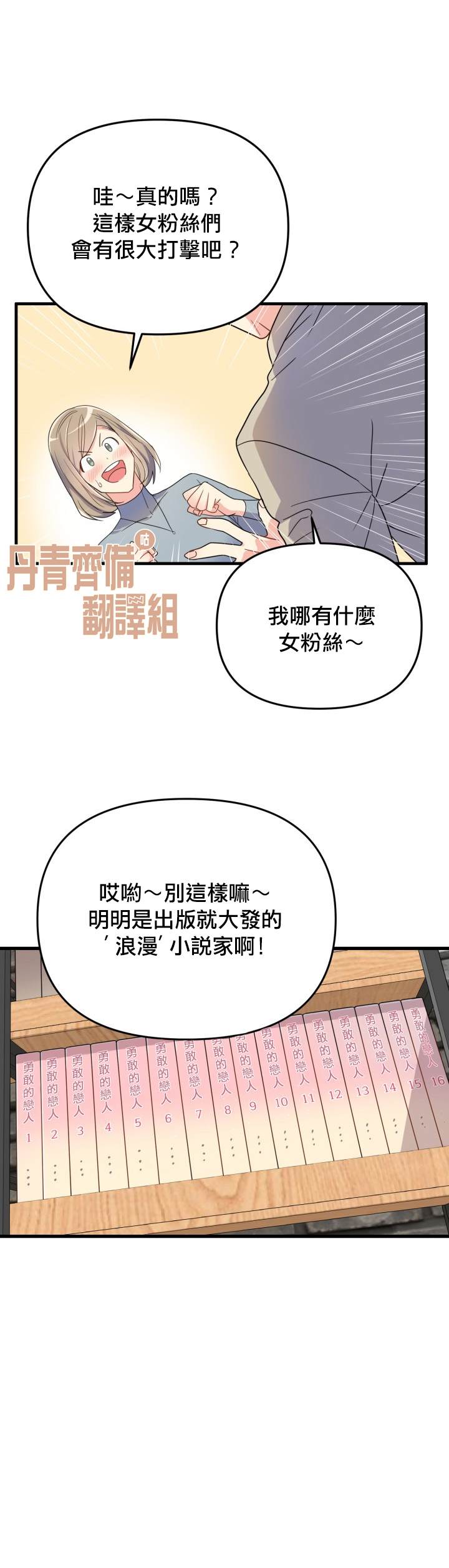 《龙，勇敢的爱》漫画最新章节第5话免费下拉式在线观看章节第【16】张图片