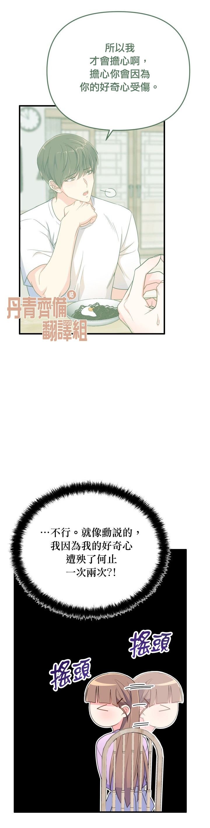 《龙，勇敢的爱》漫画最新章节第8话免费下拉式在线观看章节第【22】张图片