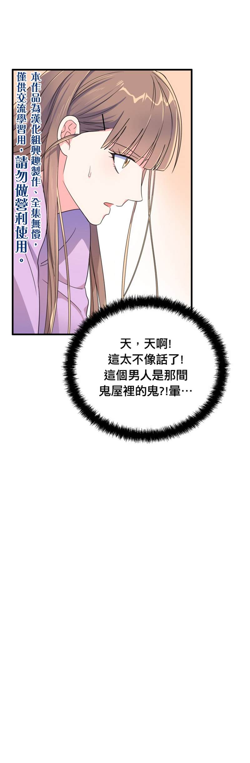 《龙，勇敢的爱》漫画最新章节第6话免费下拉式在线观看章节第【20】张图片