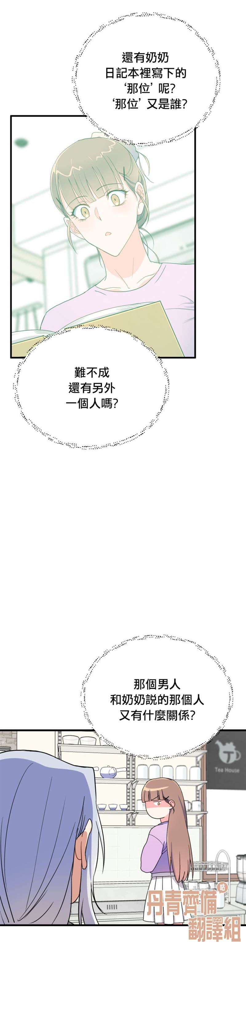 《龙，勇敢的爱》漫画最新章节第6话免费下拉式在线观看章节第【27】张图片