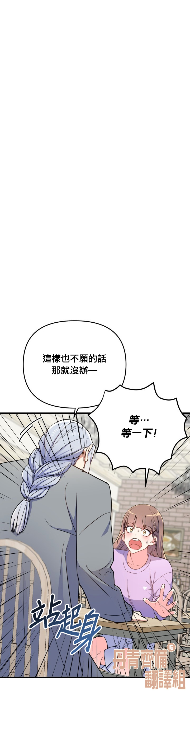 《龙，勇敢的爱》漫画最新章节第8话免费下拉式在线观看章节第【18】张图片