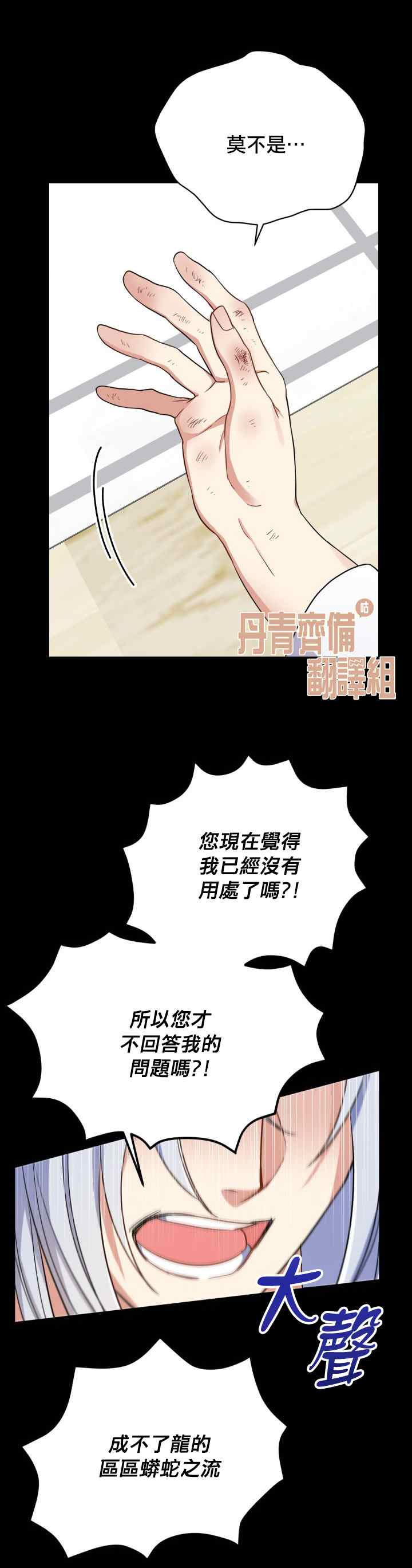 《龙，勇敢的爱》漫画最新章节第12话免费下拉式在线观看章节第【21】张图片