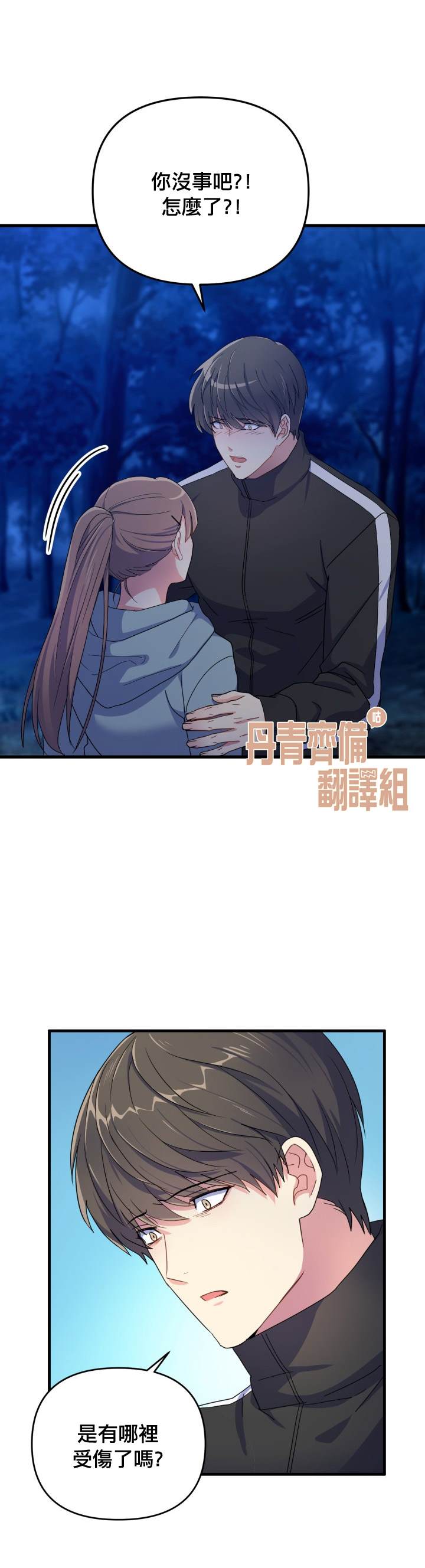 《龙，勇敢的爱》漫画最新章节第4话免费下拉式在线观看章节第【6】张图片