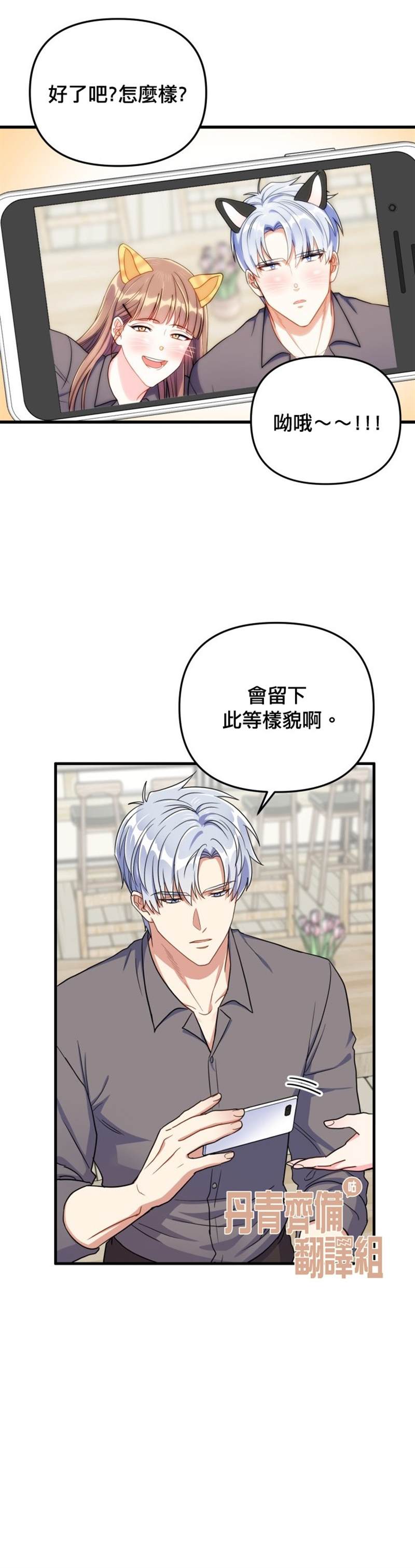 《龙，勇敢的爱》漫画最新章节第14话免费下拉式在线观看章节第【27】张图片