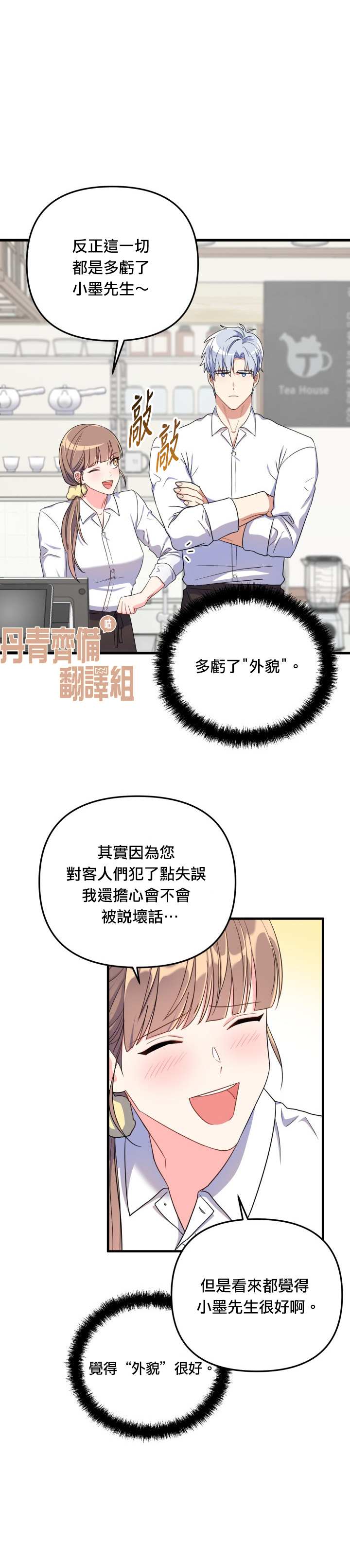 《龙，勇敢的爱》漫画最新章节第16话免费下拉式在线观看章节第【18】张图片
