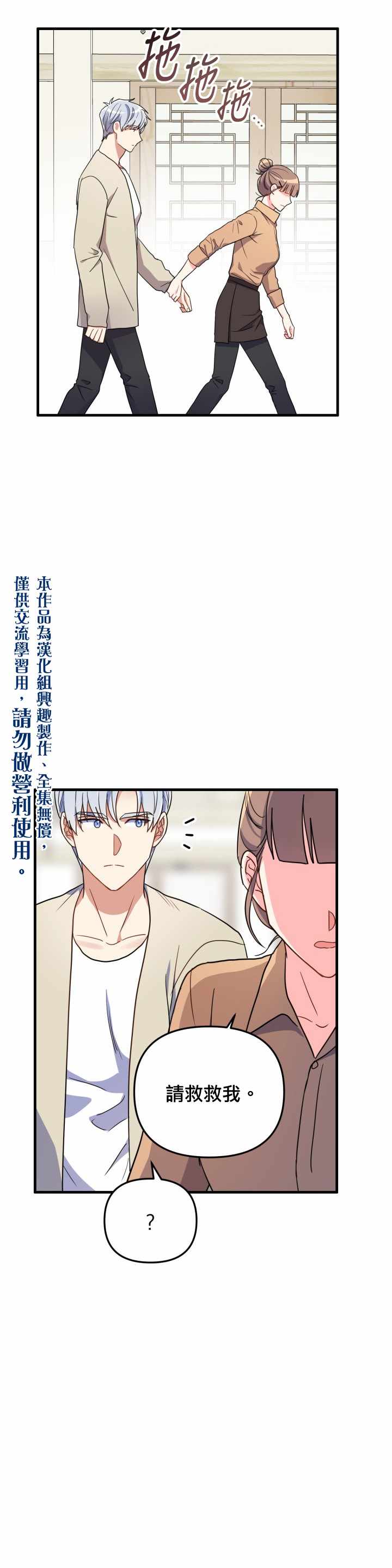 《龙，勇敢的爱》漫画最新章节第13话免费下拉式在线观看章节第【10】张图片