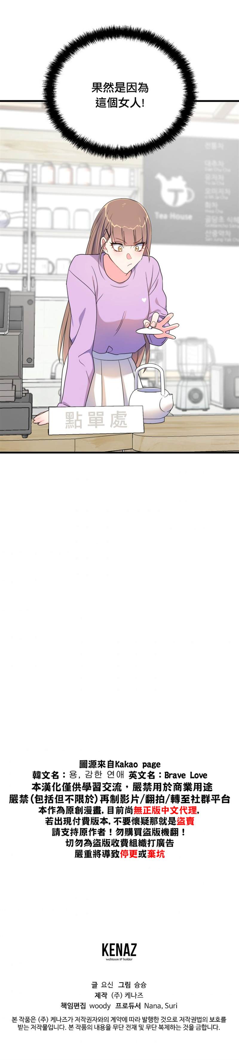 《龙，勇敢的爱》漫画最新章节第6话免费下拉式在线观看章节第【36】张图片