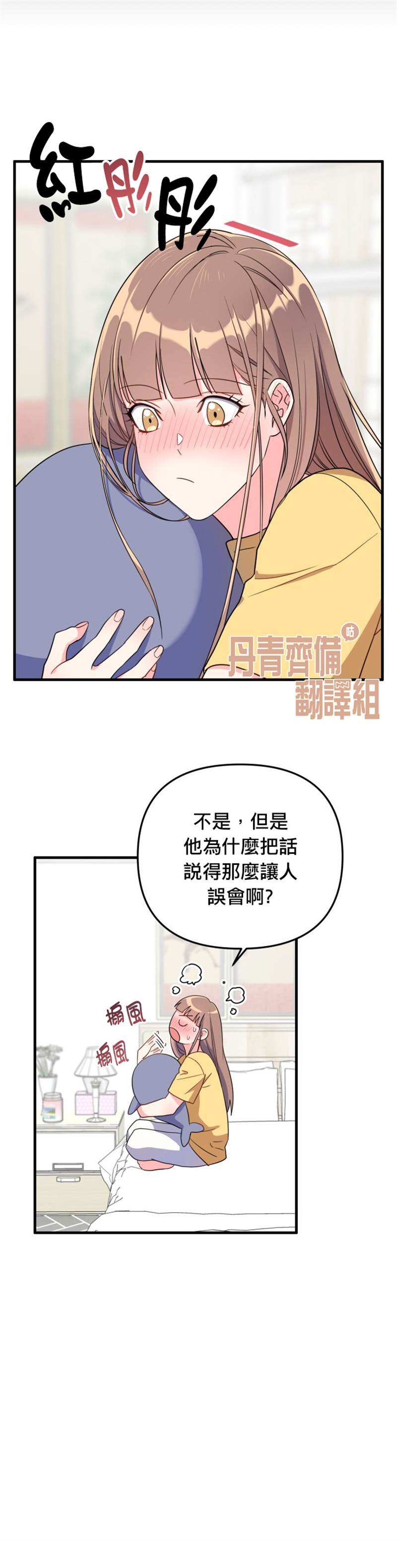 《龙，勇敢的爱》漫画最新章节第15话免费下拉式在线观看章节第【8】张图片