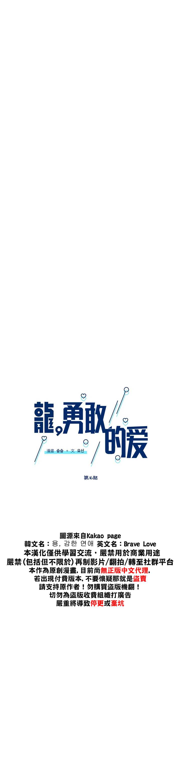 《龙，勇敢的爱》漫画最新章节第16话免费下拉式在线观看章节第【10】张图片