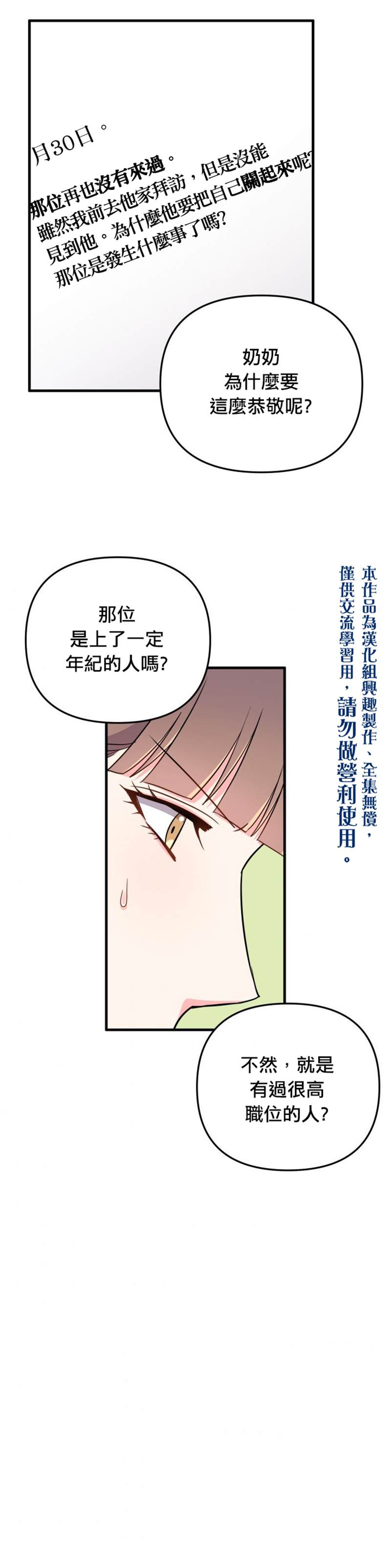 《龙，勇敢的爱》漫画最新章节第15话免费下拉式在线观看章节第【20】张图片