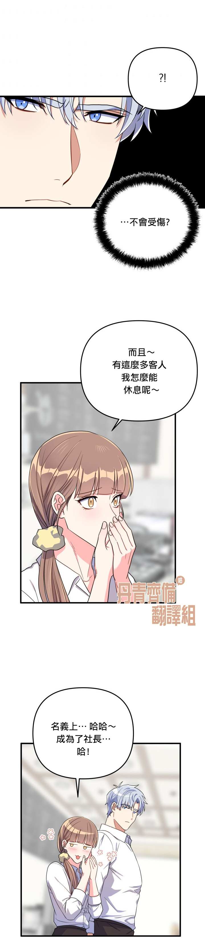 《龙，勇敢的爱》漫画最新章节第16话免费下拉式在线观看章节第【17】张图片