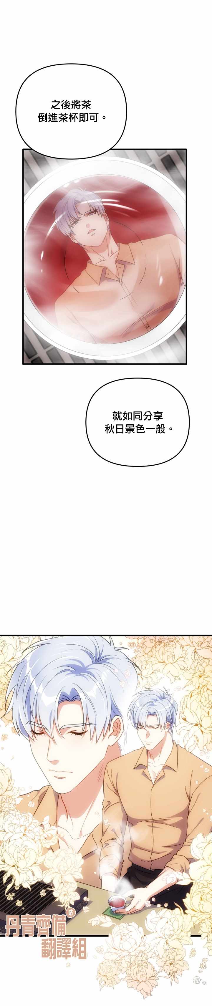 《龙，勇敢的爱》漫画最新章节第13话免费下拉式在线观看章节第【19】张图片