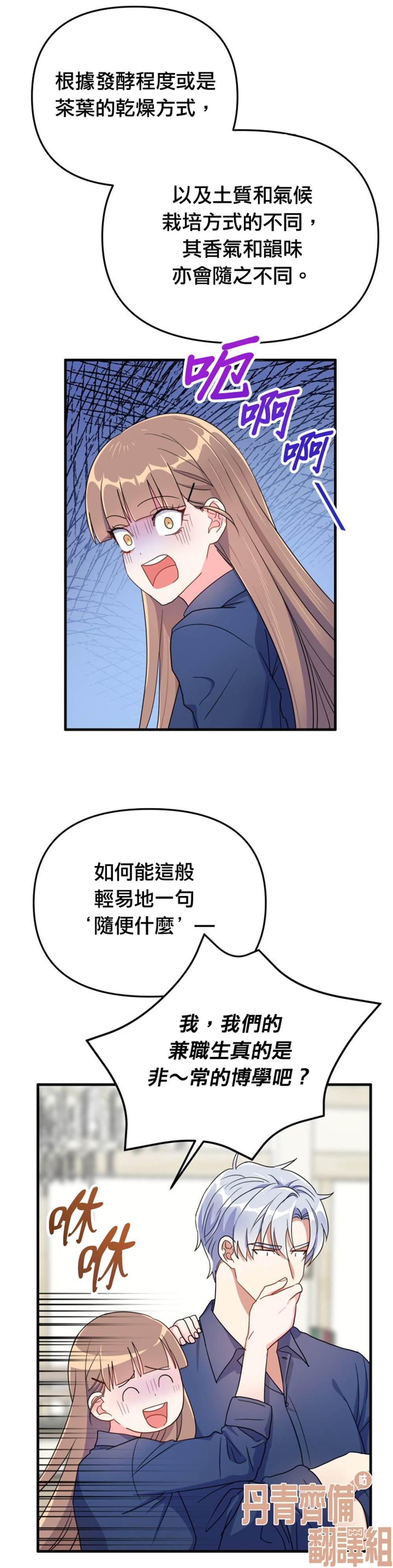 《龙，勇敢的爱》漫画最新章节第11话免费下拉式在线观看章节第【7】张图片