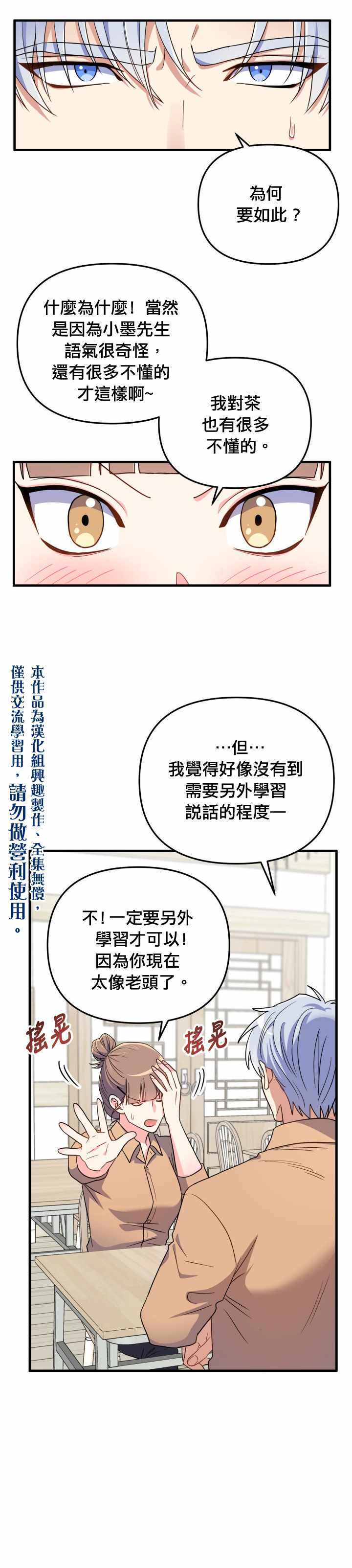 《龙，勇敢的爱》漫画最新章节第13话免费下拉式在线观看章节第【25】张图片