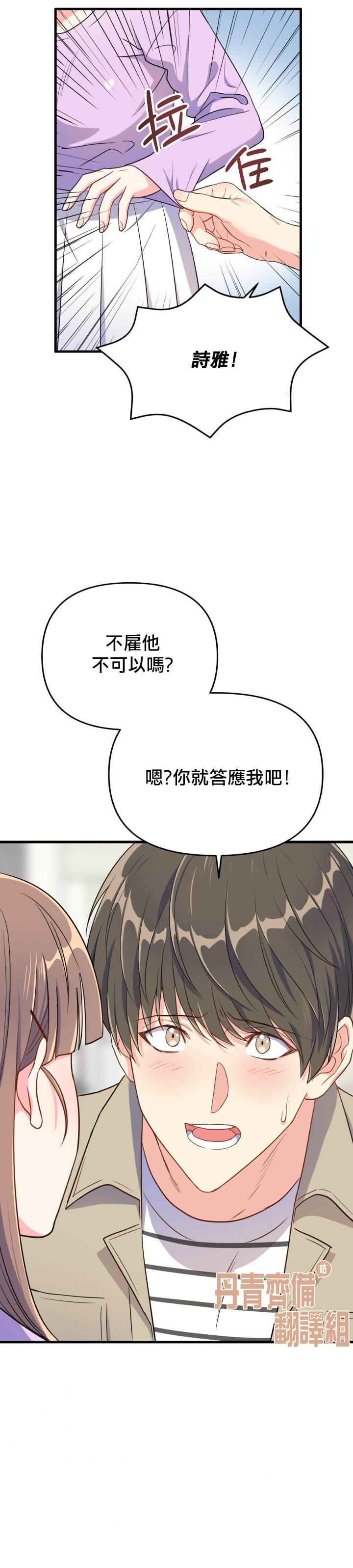 《龙，勇敢的爱》漫画最新章节第9话免费下拉式在线观看章节第【16】张图片