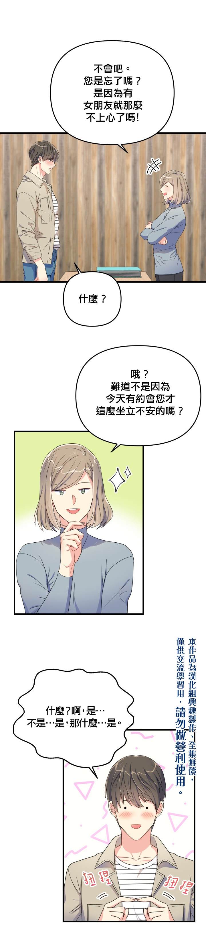 《龙，勇敢的爱》漫画最新章节第5话免费下拉式在线观看章节第【15】张图片