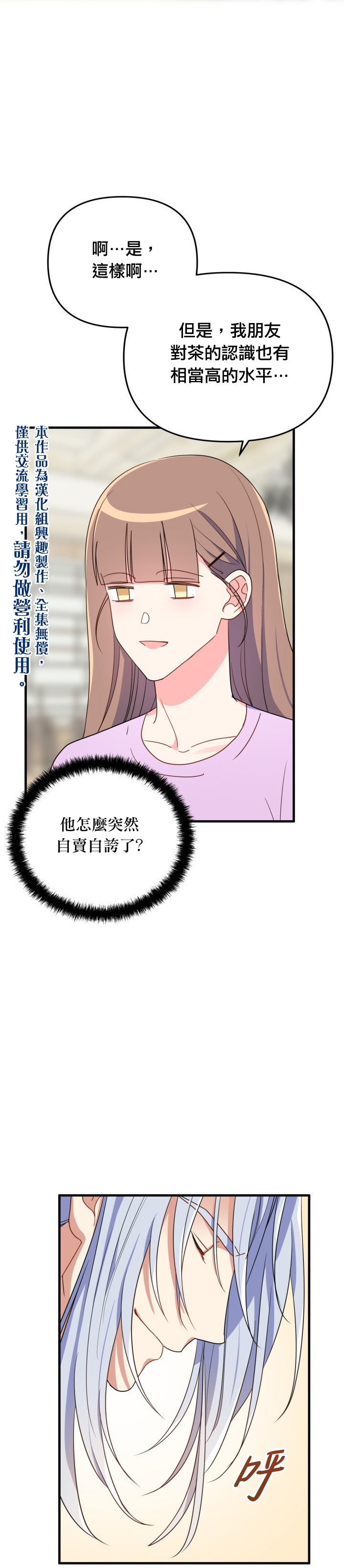 《龙，勇敢的爱》漫画最新章节第8话免费下拉式在线观看章节第【10】张图片