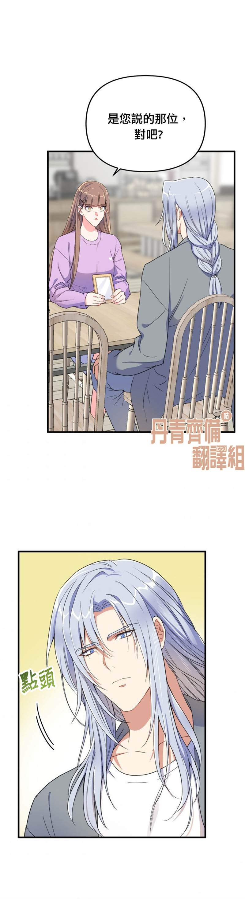 《龙，勇敢的爱》漫画最新章节第6话免费下拉式在线观看章节第【2】张图片