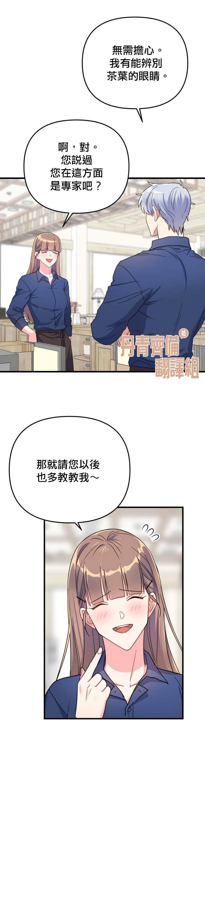 《龙，勇敢的爱》漫画最新章节第10话免费下拉式在线观看章节第【11】张图片