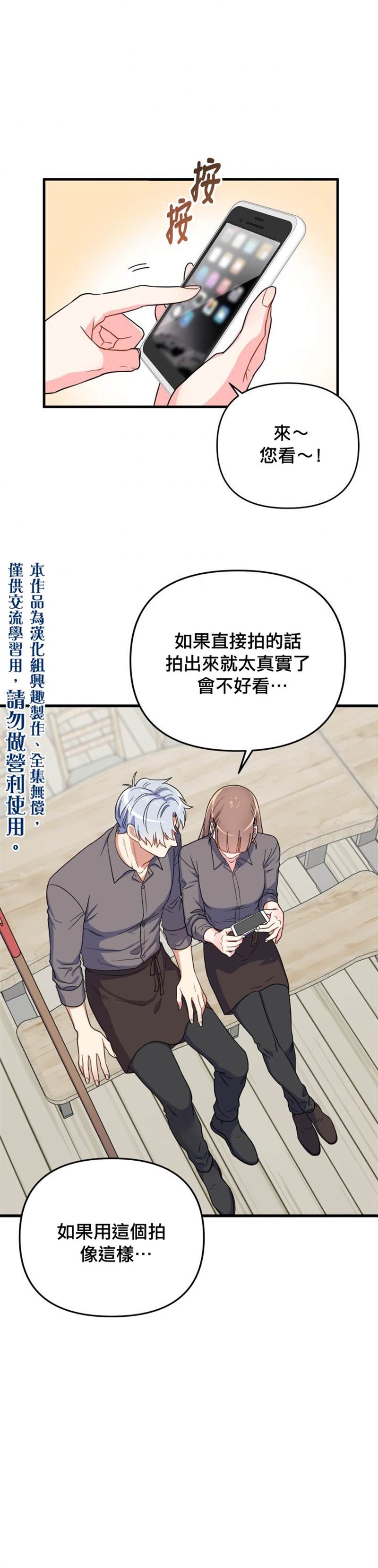 《龙，勇敢的爱》漫画最新章节第14话免费下拉式在线观看章节第【25】张图片