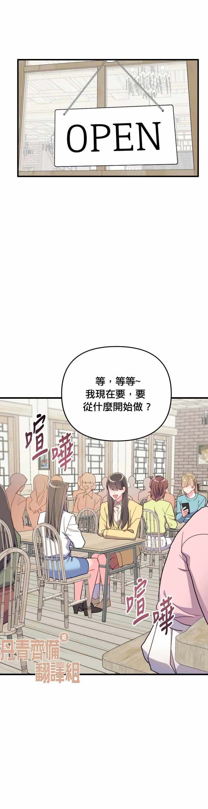 《龙，勇敢的爱》漫画最新章节第13话免费下拉式在线观看章节第【4】张图片