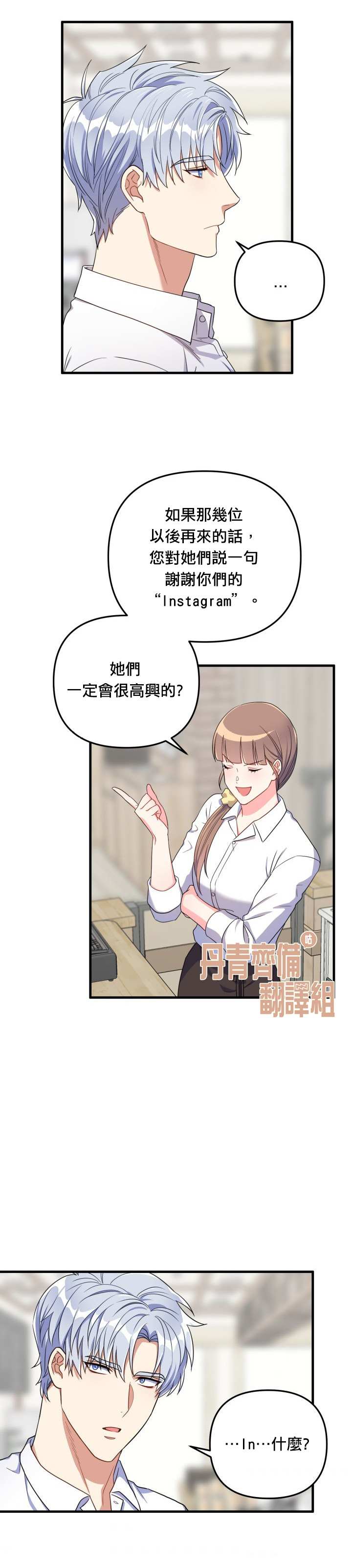 《龙，勇敢的爱》漫画最新章节第16话免费下拉式在线观看章节第【19】张图片
