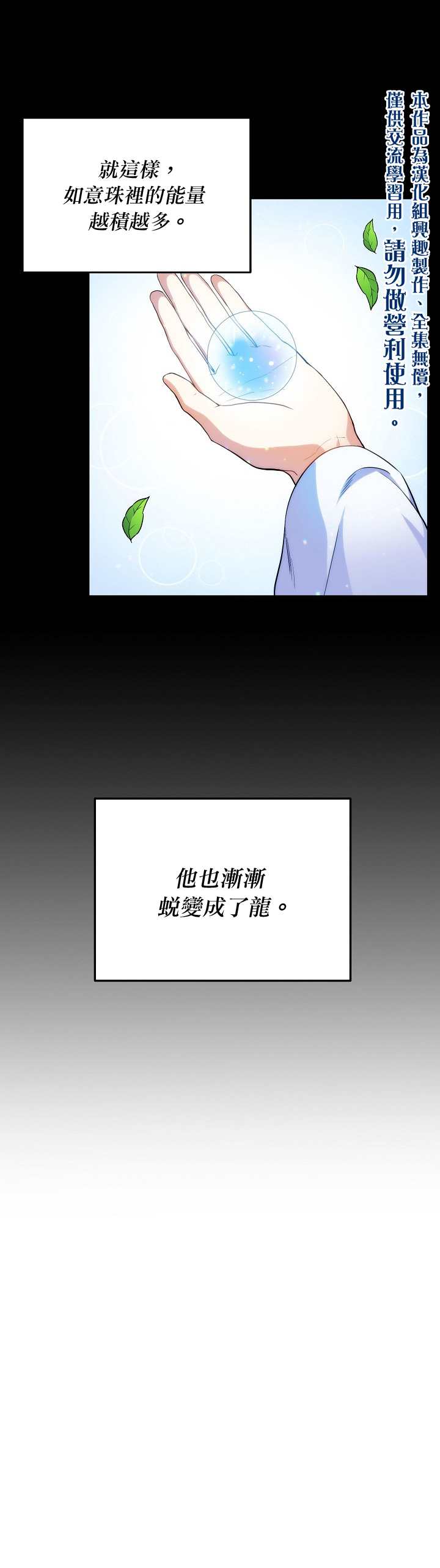 《龙，勇敢的爱》漫画最新章节第1话免费下拉式在线观看章节第【5】张图片