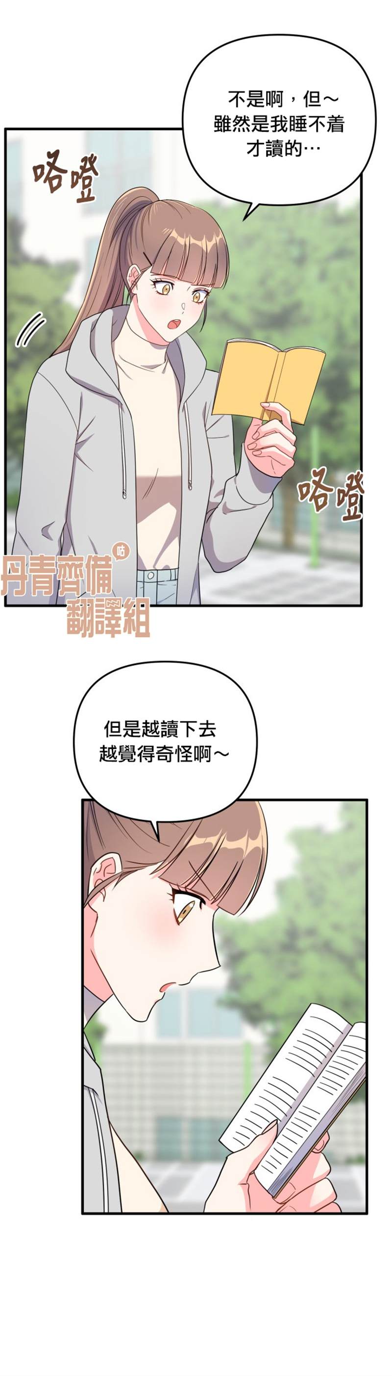 《龙，勇敢的爱》漫画最新章节第15话免费下拉式在线观看章节第【19】张图片