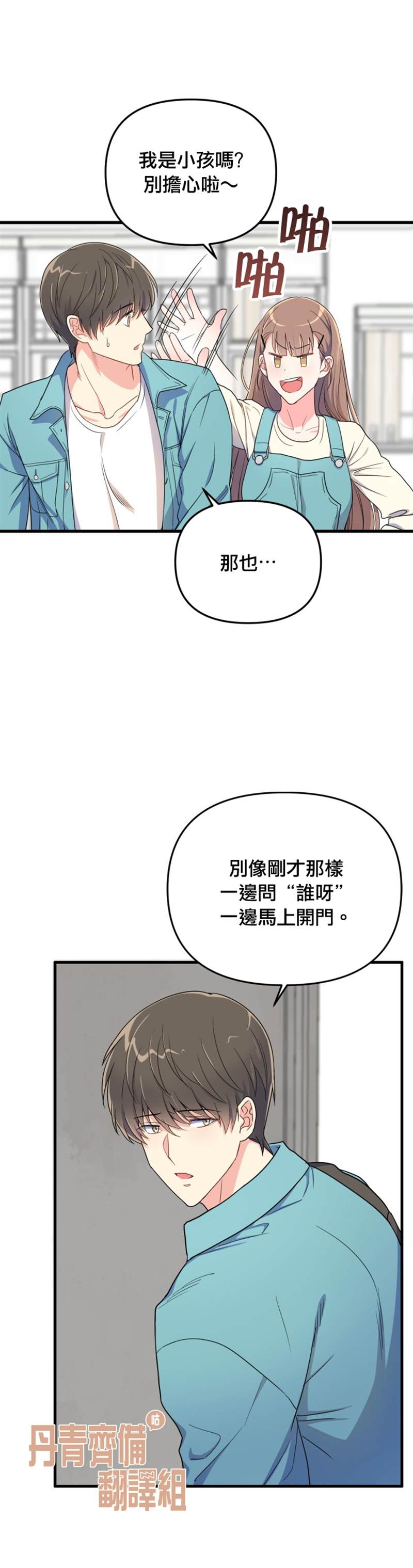 《龙，勇敢的爱》漫画最新章节第2话免费下拉式在线观看章节第【7】张图片