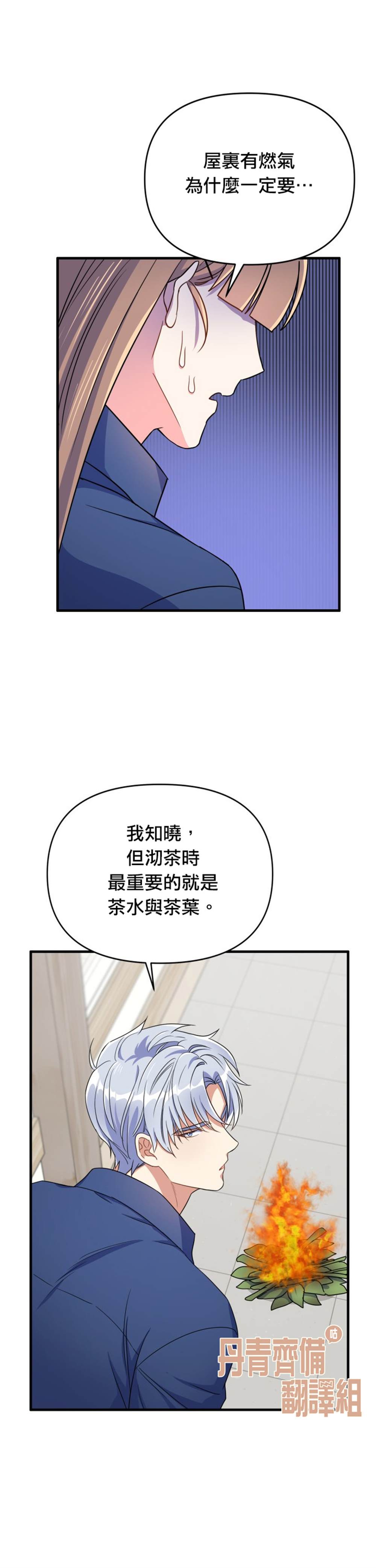 《龙，勇敢的爱》漫画最新章节第11话免费下拉式在线观看章节第【32】张图片