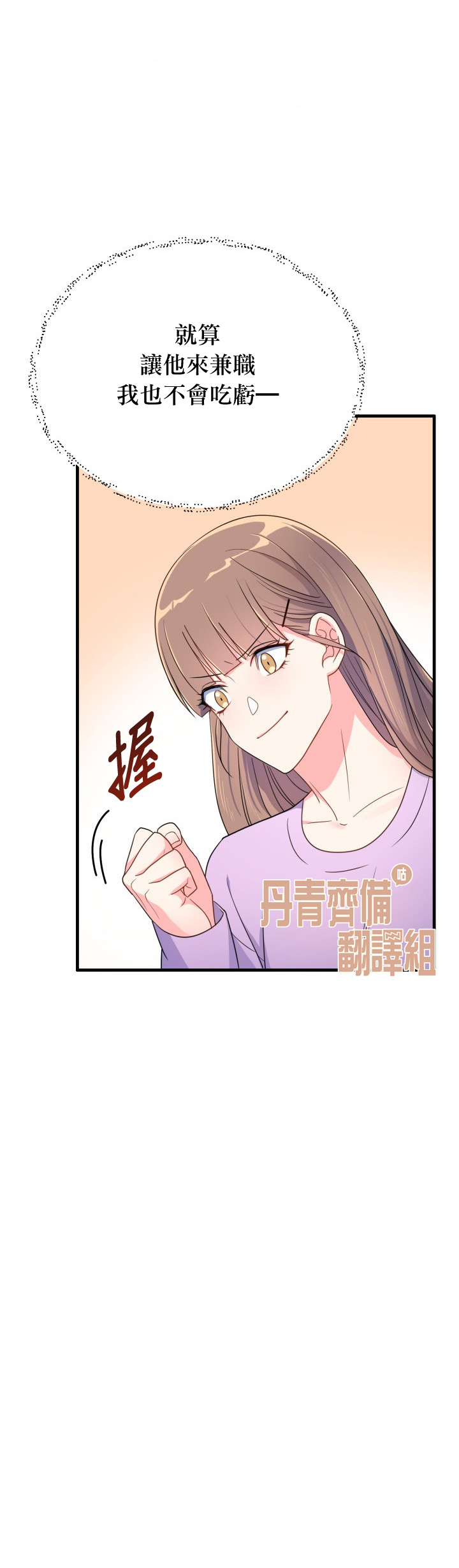 《龙，勇敢的爱》漫画最新章节第8话免费下拉式在线观看章节第【21】张图片