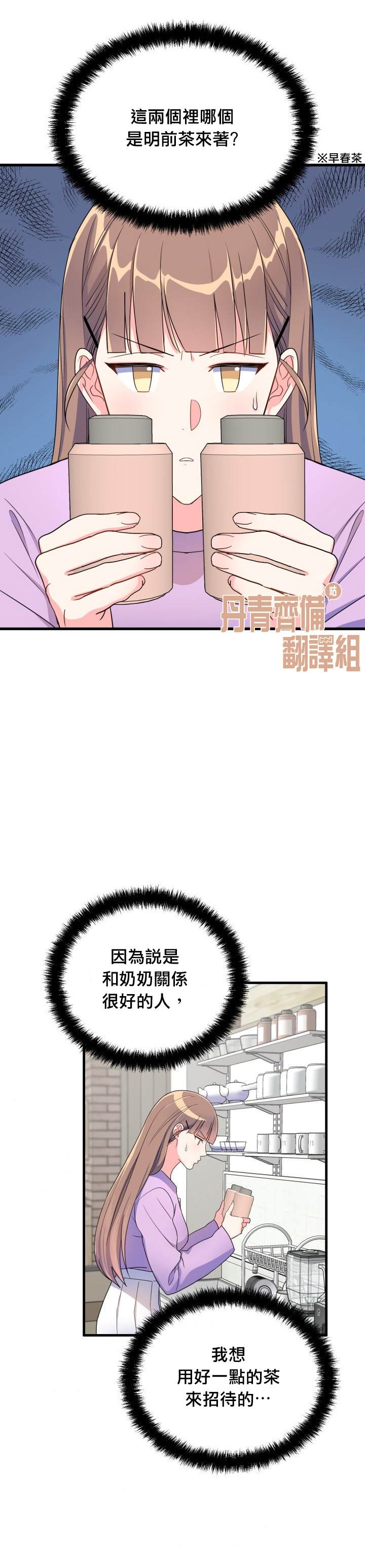 《龙，勇敢的爱》漫画最新章节第7话免费下拉式在线观看章节第【2】张图片