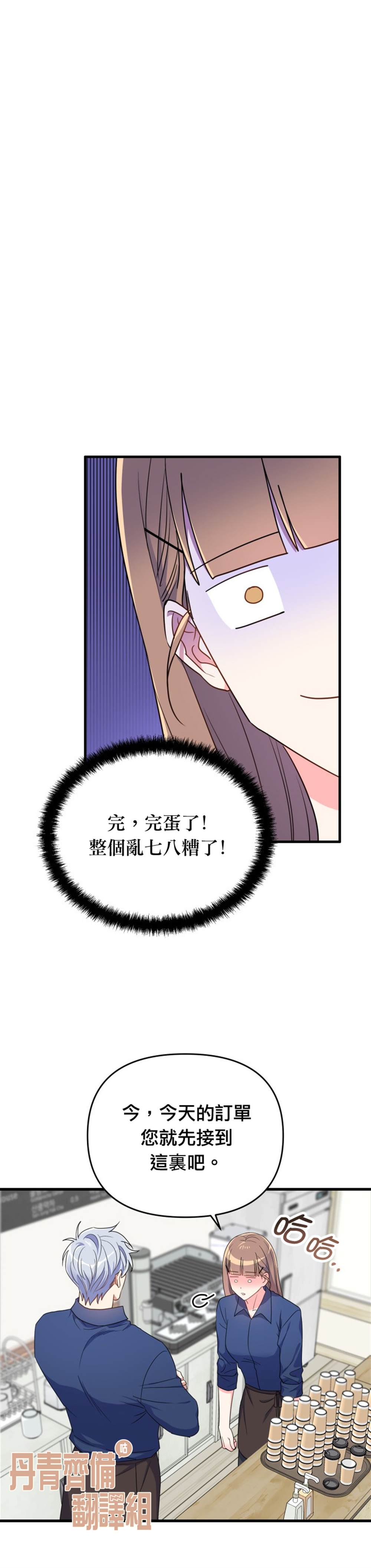 《龙，勇敢的爱》漫画最新章节第11话免费下拉式在线观看章节第【19】张图片