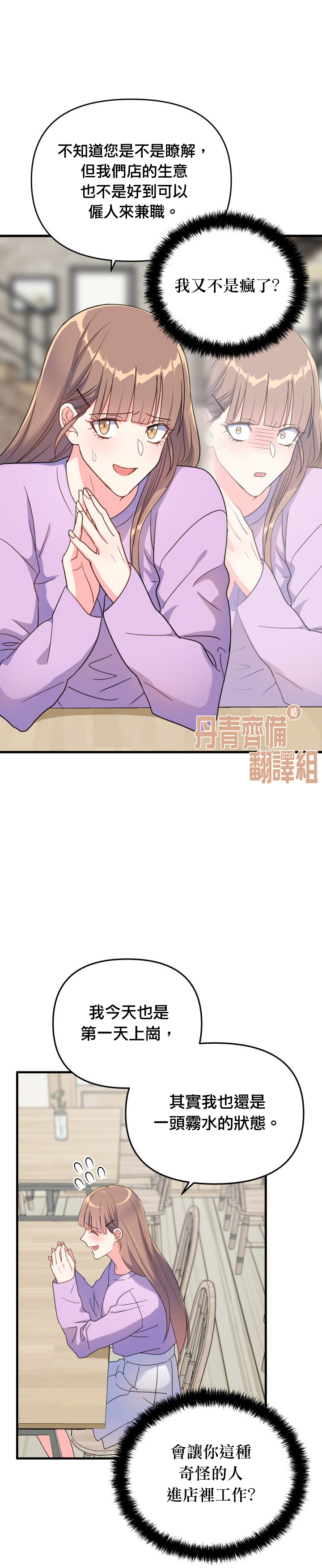 《龙，勇敢的爱》漫画最新章节第8话免费下拉式在线观看章节第【4】张图片